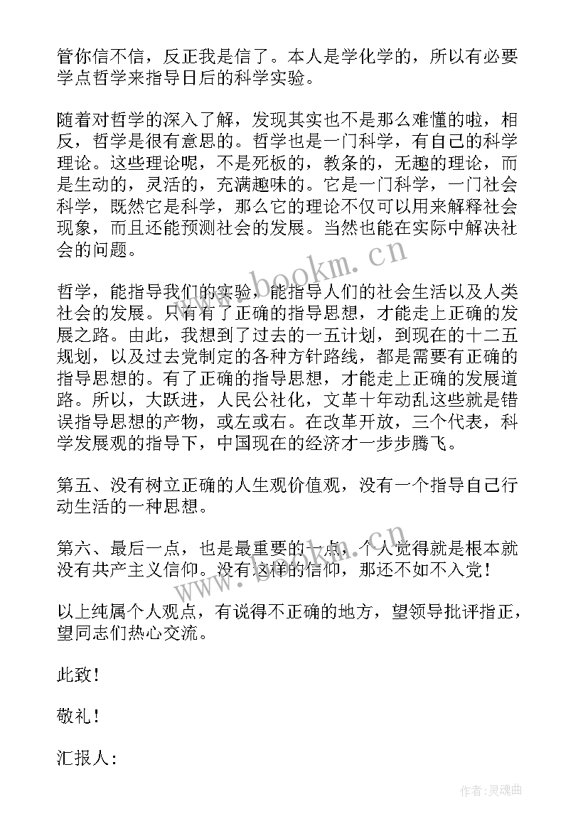 银行柜员入党思想汇报 银行预备党员思想汇报(大全9篇)