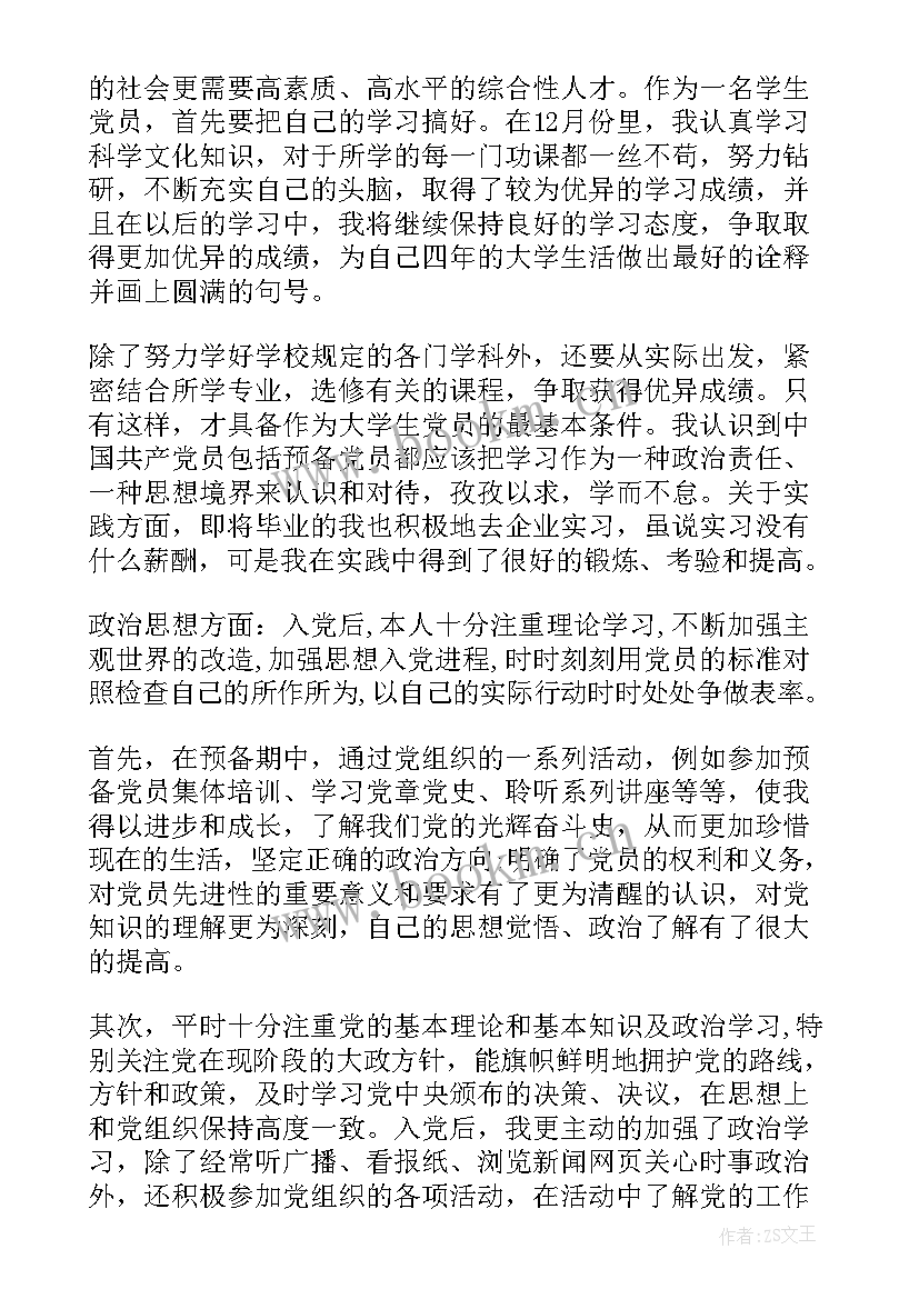 最新学生党员思想汇报 大学生党员思想汇报(大全10篇)