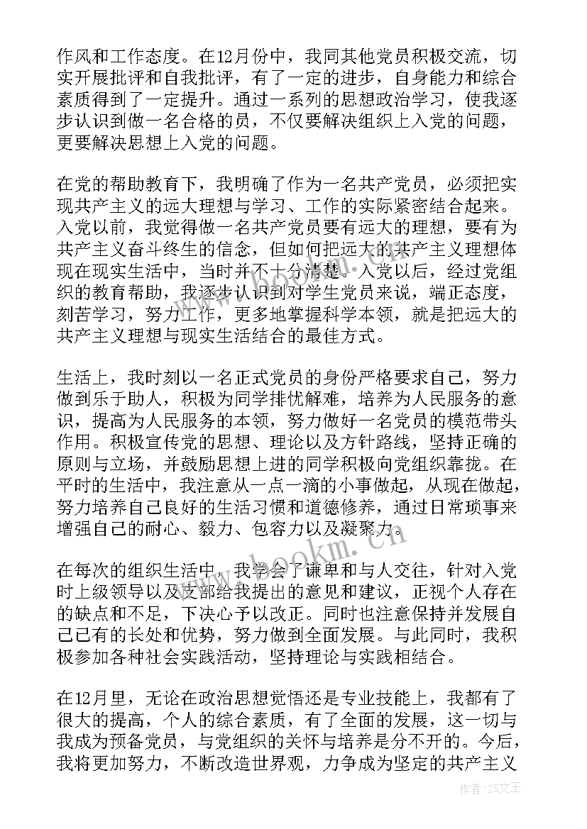 最新学生党员思想汇报 大学生党员思想汇报(大全10篇)