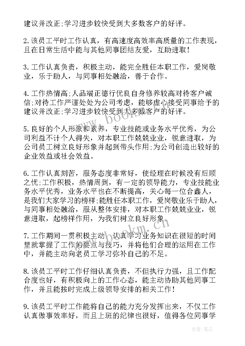 企业员工预备党员思想汇报(精选6篇)