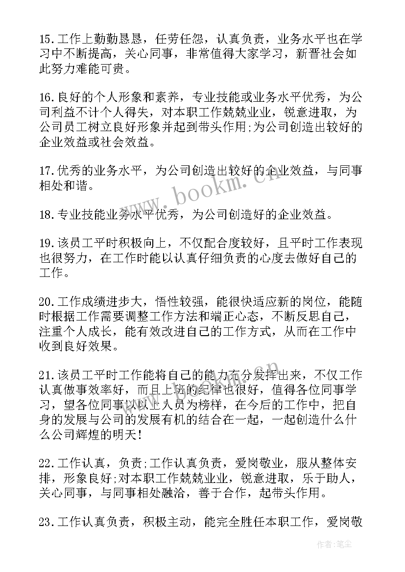 企业员工预备党员思想汇报(精选6篇)