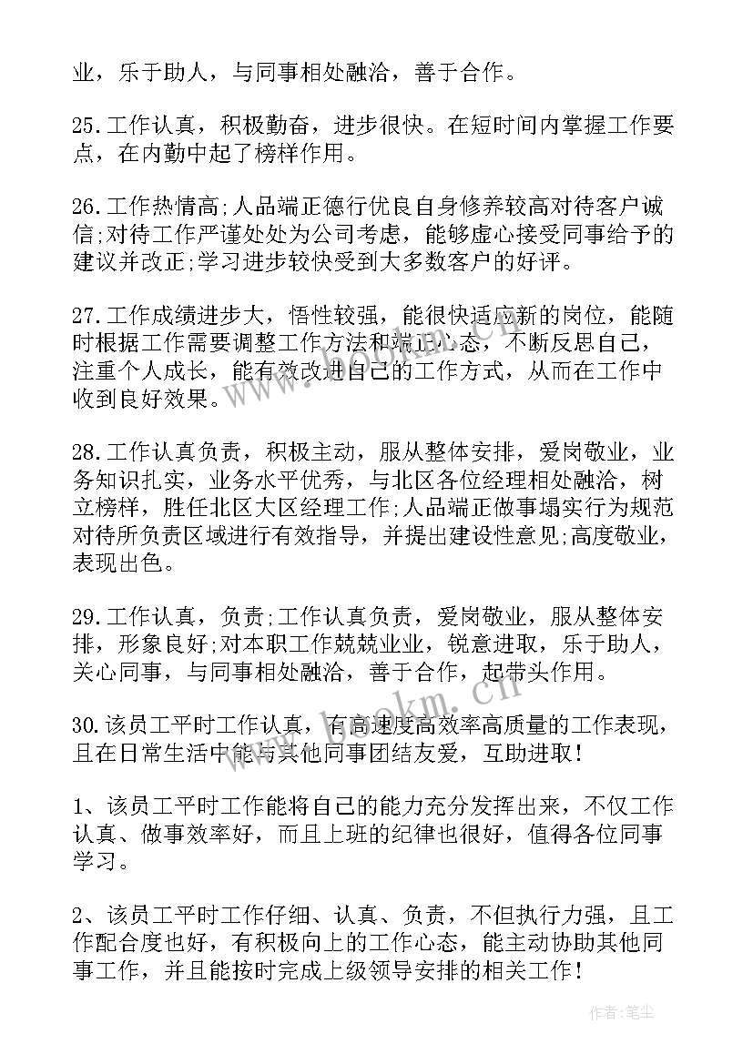 企业员工预备党员思想汇报(精选6篇)