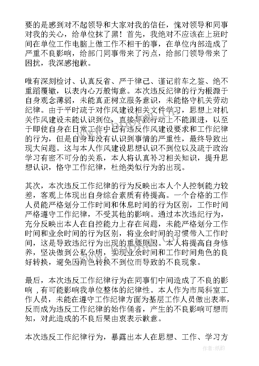 最新犯错的思想汇报字(汇总6篇)