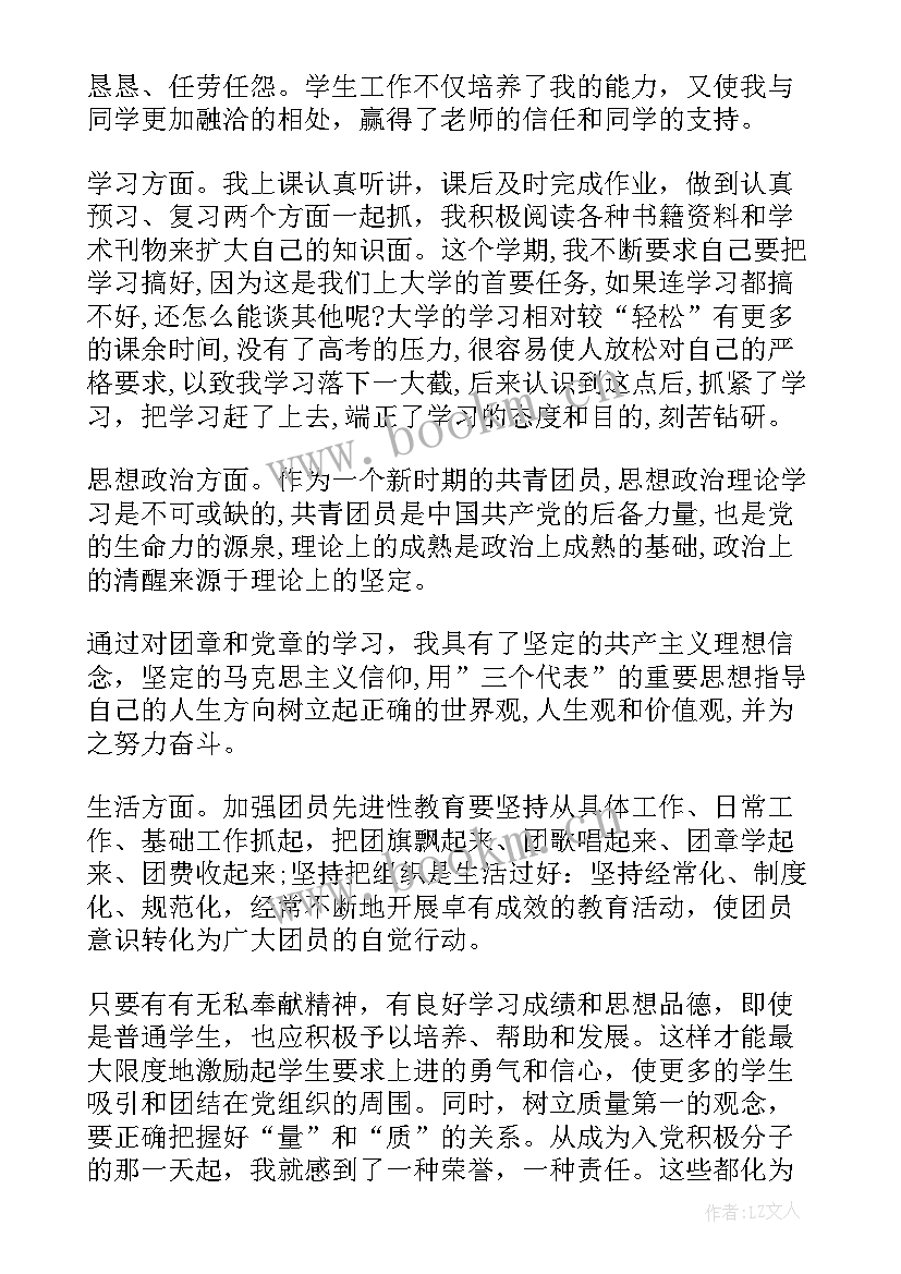 2023年团员思想汇报幼儿教师 幼儿教师入党思想汇报(精选8篇)