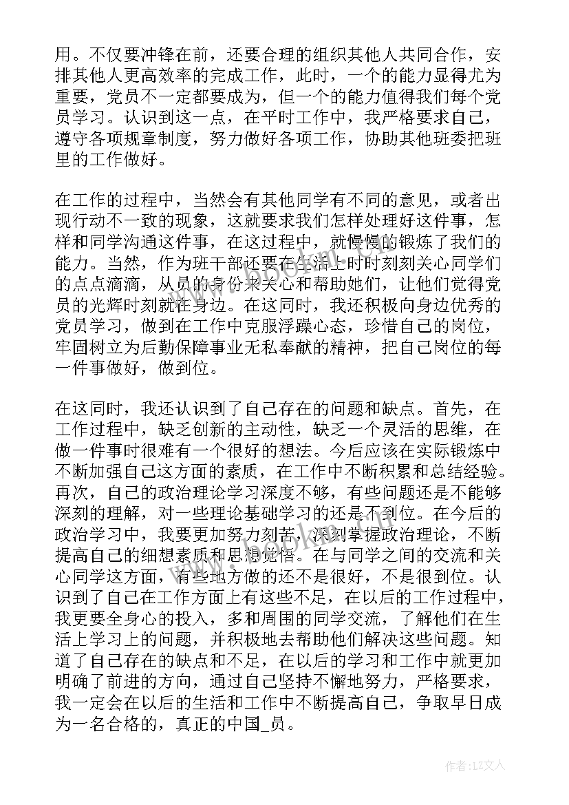 最新思想汇报稿纸(精选5篇)