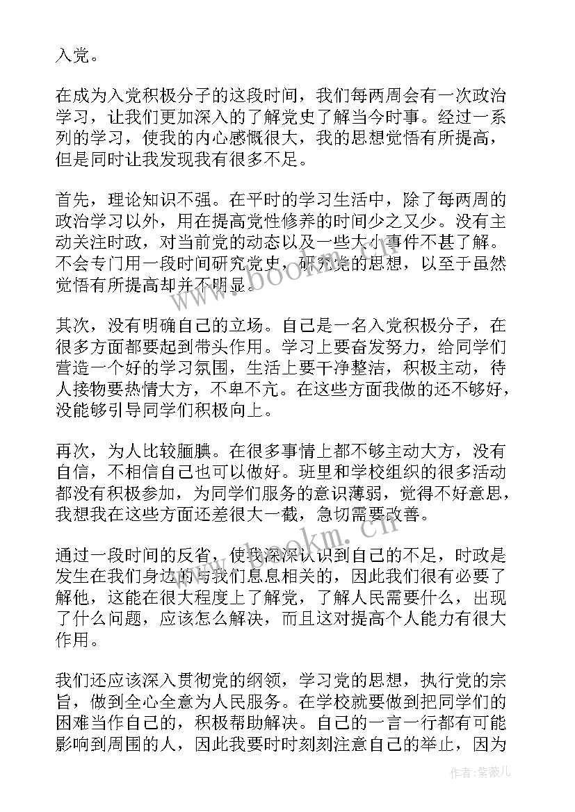 入党思想汇报格式红稿纸(大全5篇)