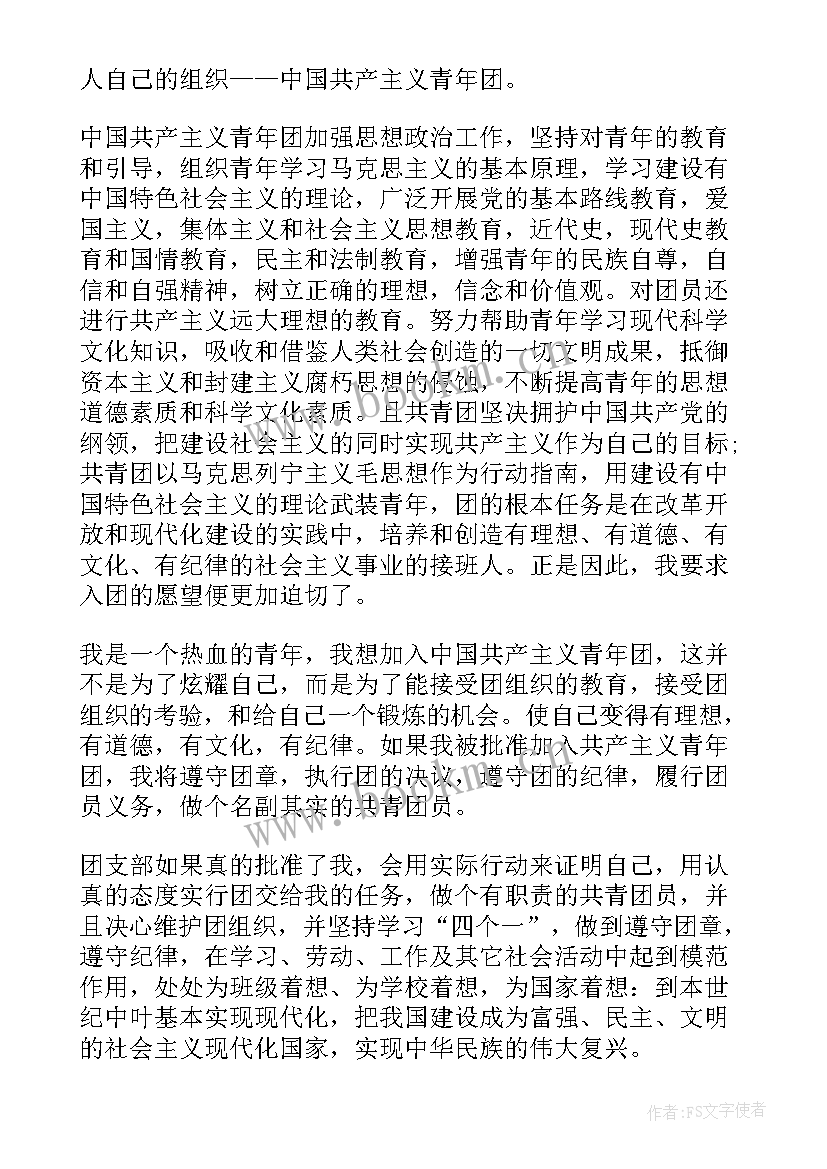 2023年七年级入团的思想汇报 七年级学生入团申请书(模板9篇)