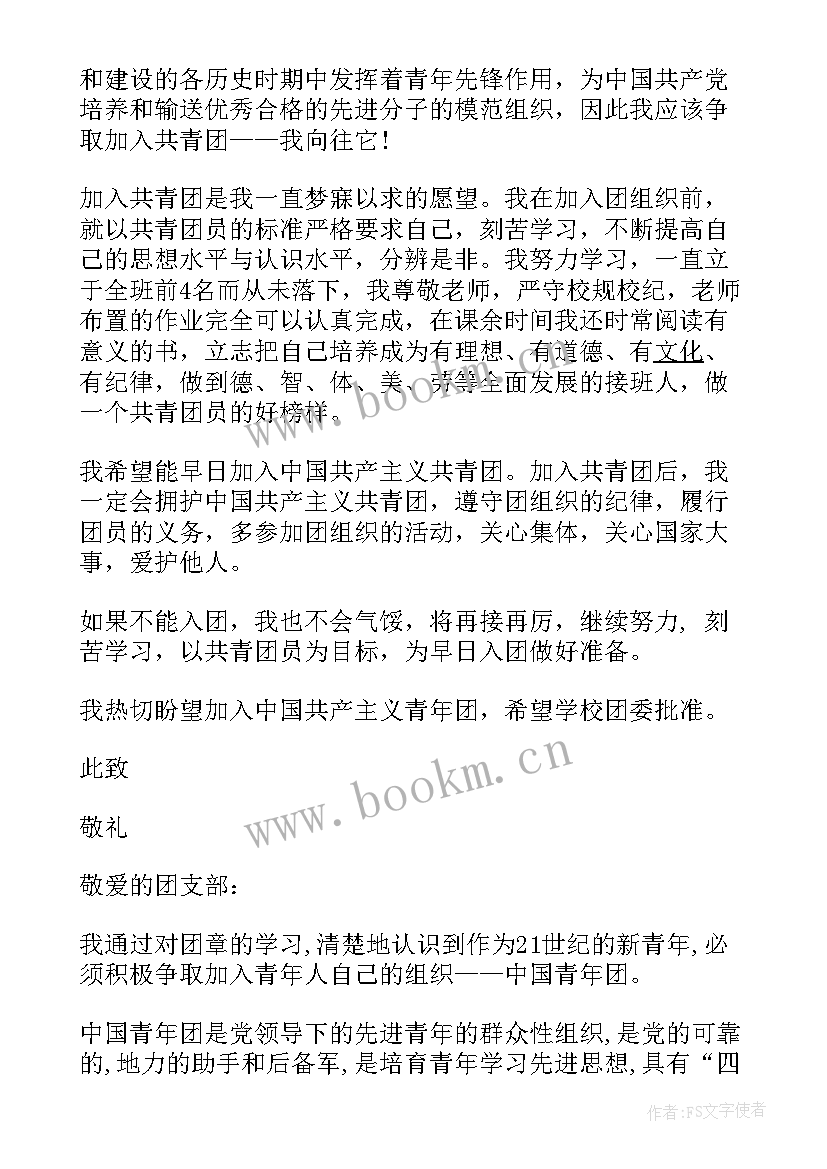 2023年七年级入团的思想汇报 七年级学生入团申请书(模板9篇)