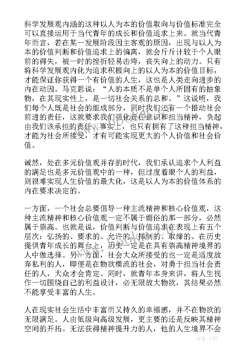 2023年京津冀发展规划 科学发展观思想汇报(优秀7篇)