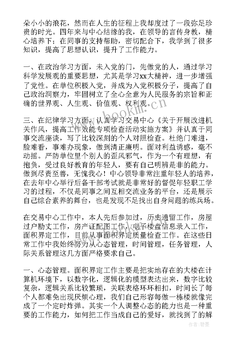 采购员工作总结和工作计划(大全5篇)