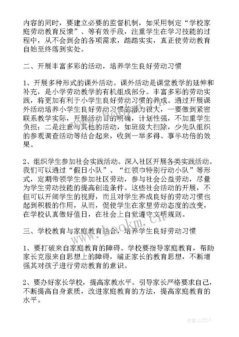 最新劳动教育思想汇报学校工作 学校劳动教育实施方案(精选9篇)