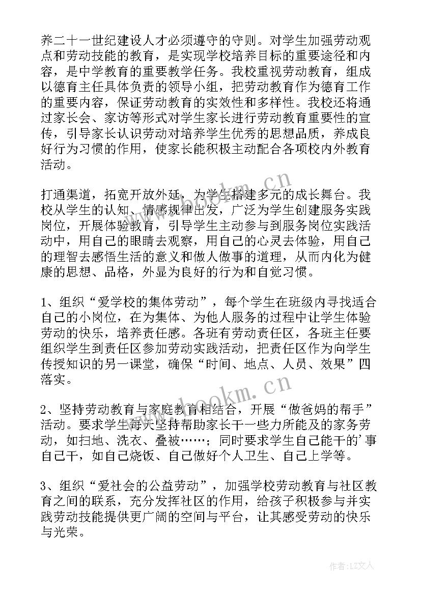 最新劳动教育思想汇报学校工作 学校劳动教育实施方案(精选9篇)