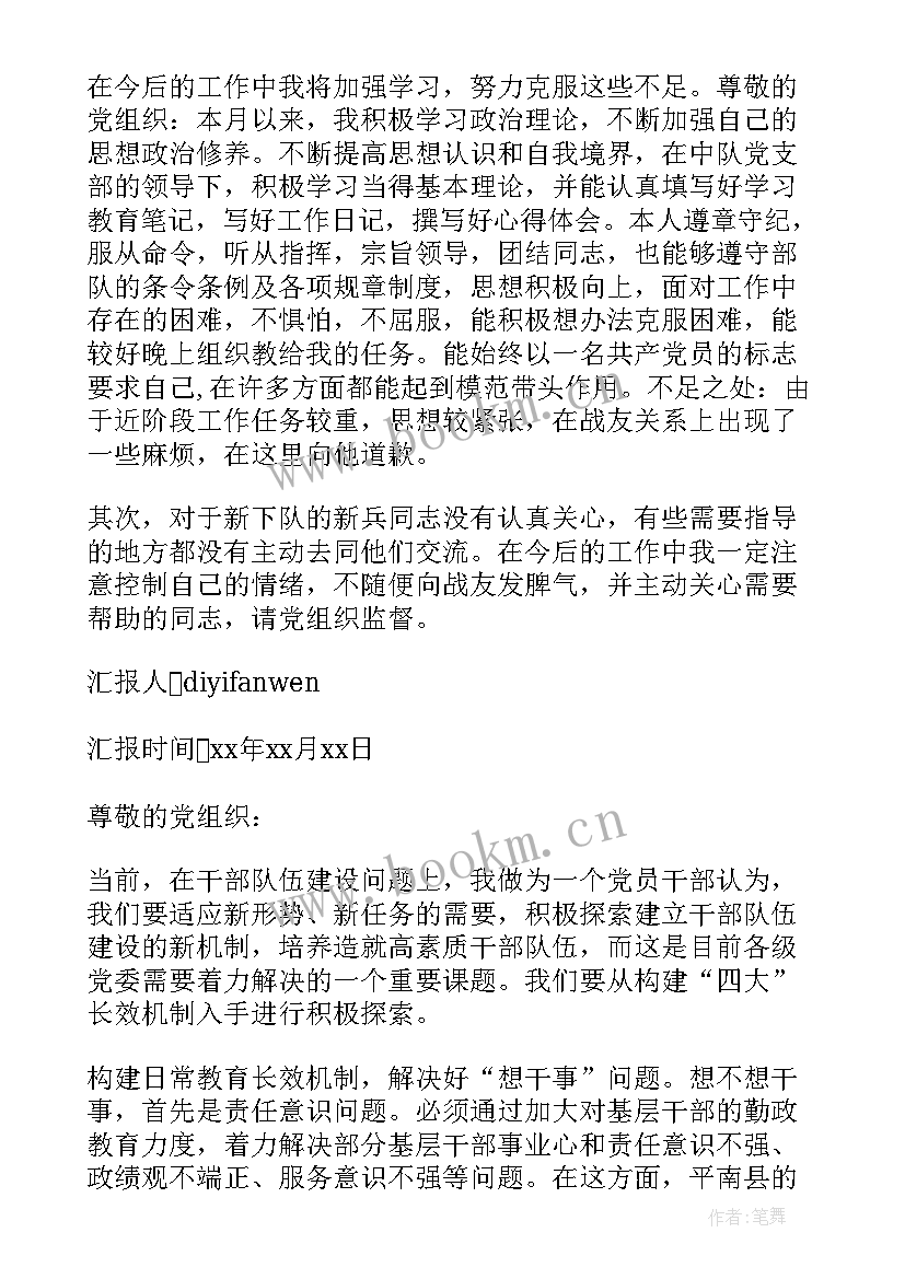 消防工作证明开 消防党员思想汇报(模板8篇)