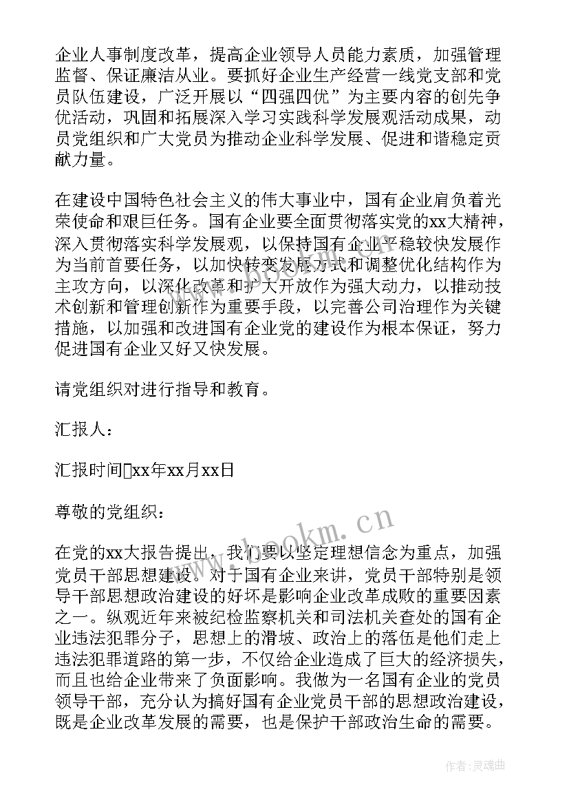 最新党员干部思想汇报自我批评(通用8篇)