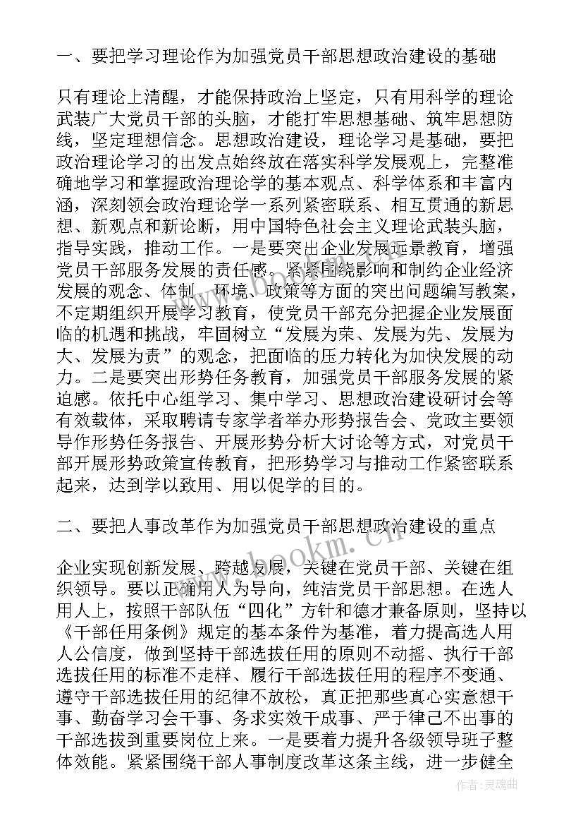 最新党员干部思想汇报自我批评(通用8篇)