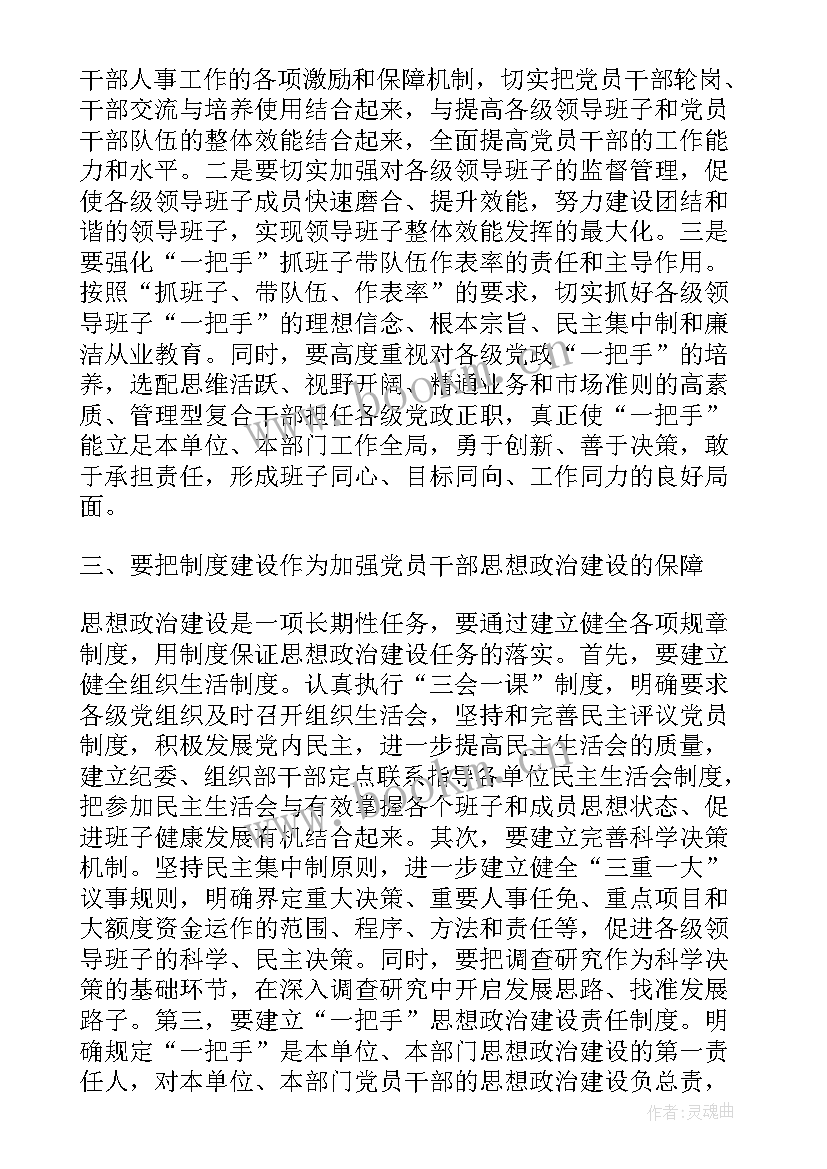 最新党员干部思想汇报自我批评(通用8篇)