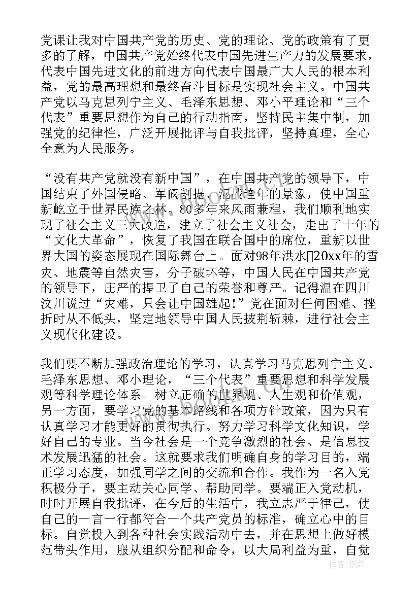 发展对象思想汇报要求与格式(汇总8篇)