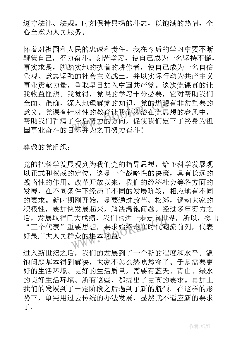 发展对象思想汇报要求与格式(汇总8篇)