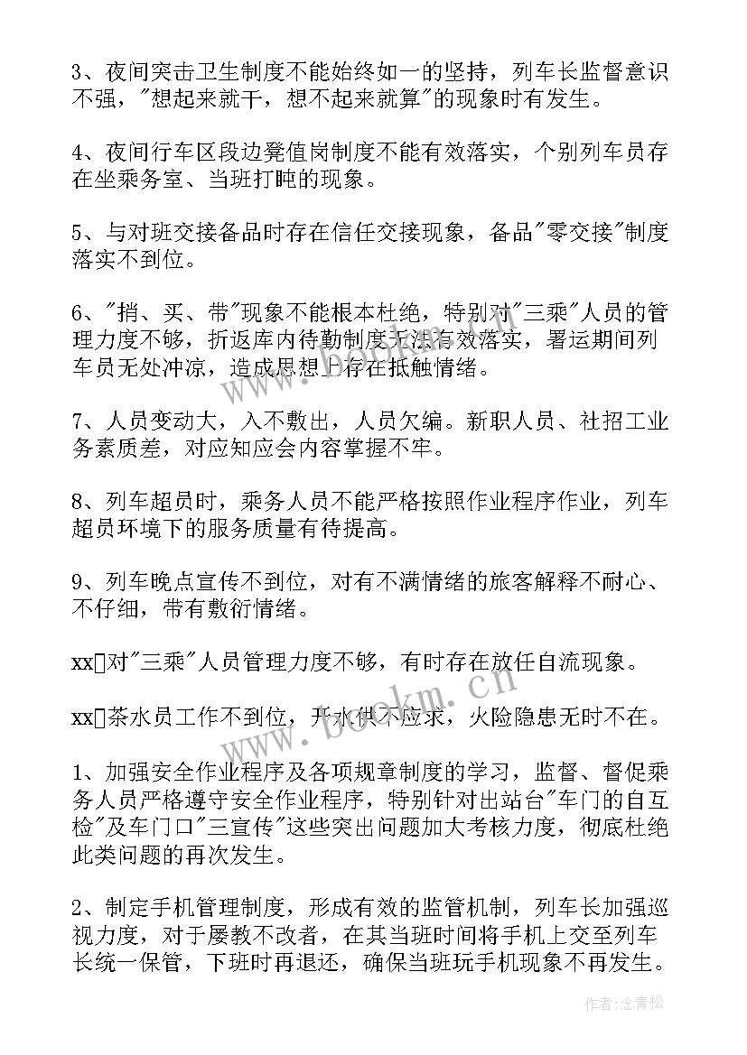 铁路四季度思想汇报 列车长年度工作总结(优质5篇)