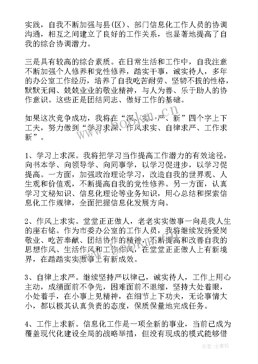 最新竞争演讲稿 竞争上岗演讲稿(优质5篇)