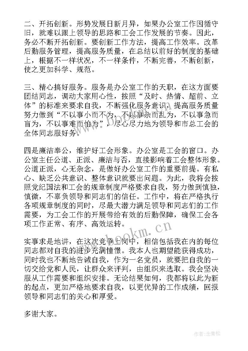 最新竞争演讲稿 竞争上岗演讲稿(优质5篇)