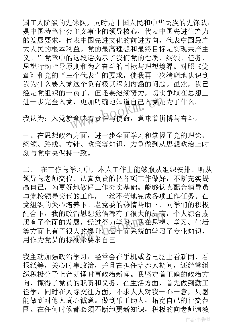 最新干部党员思想汇报(汇总9篇)