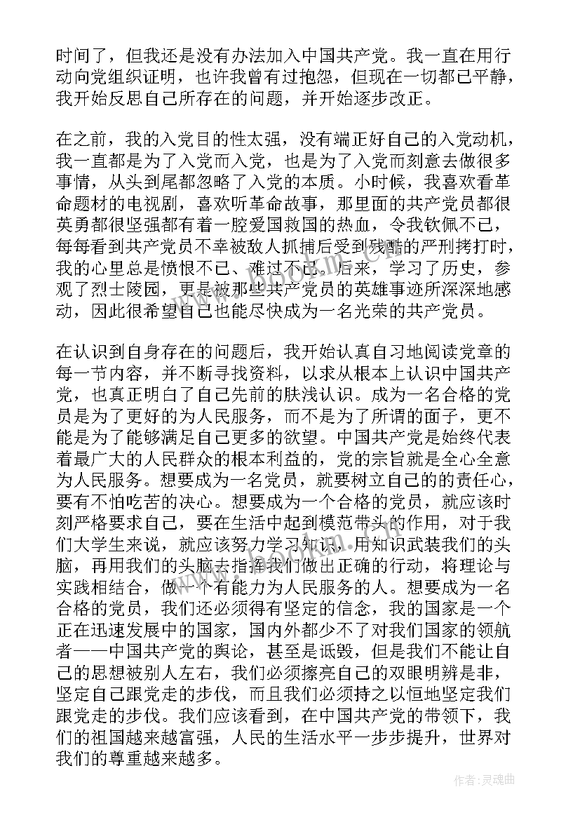 2023年思想汇报标题 入党转正思想汇报格式(大全6篇)