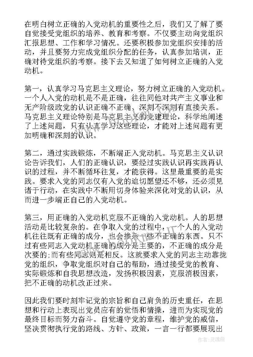 2023年思想汇报标题 入党转正思想汇报格式(大全6篇)