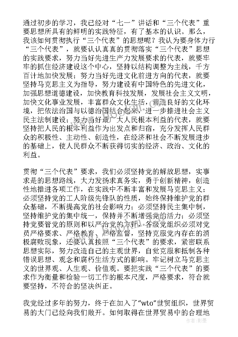 2023年六月思想汇报(优秀8篇)