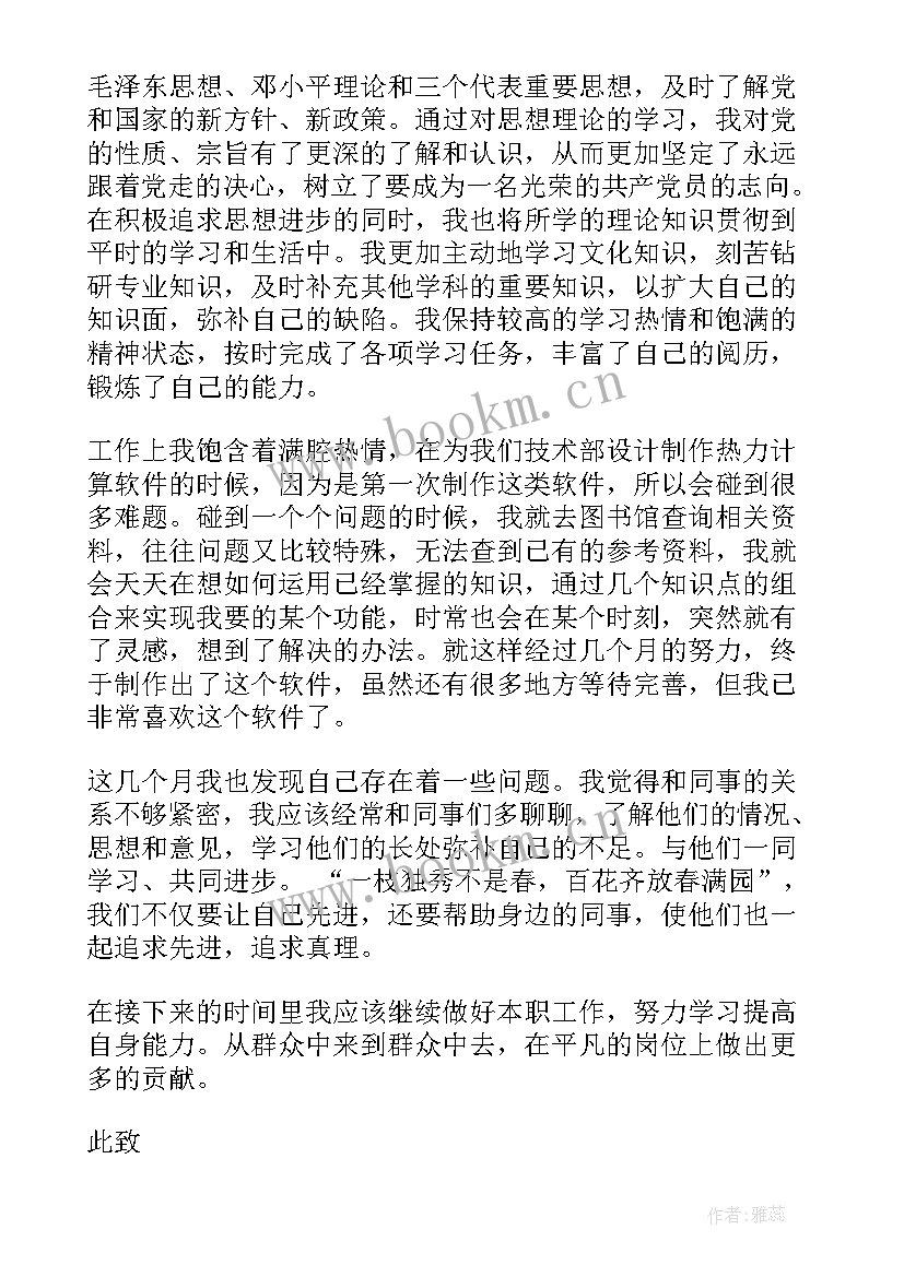 最新建档周年的思想汇报 发展对象思想汇报(实用10篇)