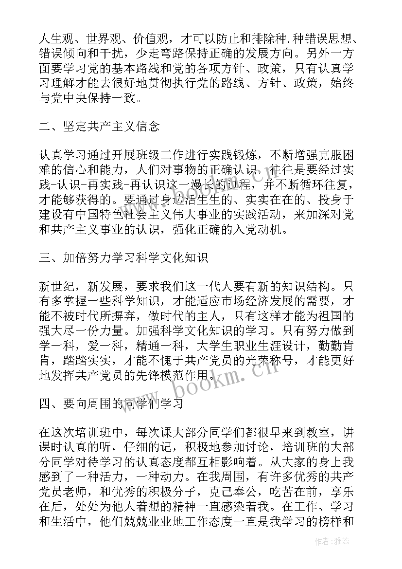 最新建档周年的思想汇报 发展对象思想汇报(实用10篇)