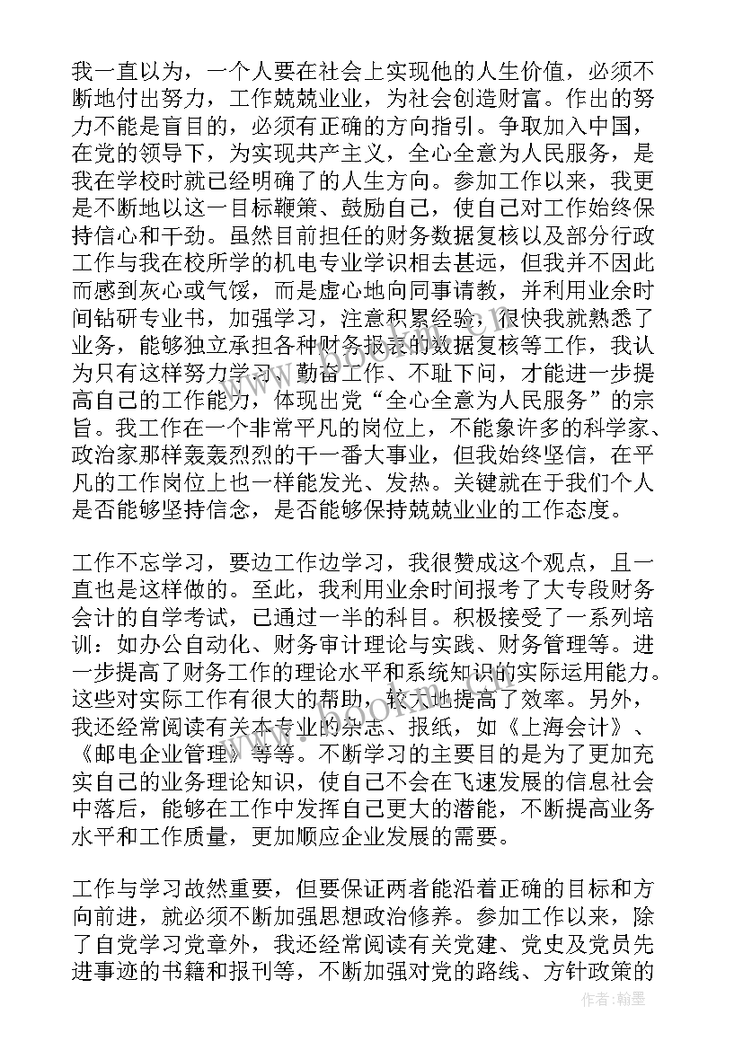 2023年财务人员入党思想汇报(汇总5篇)