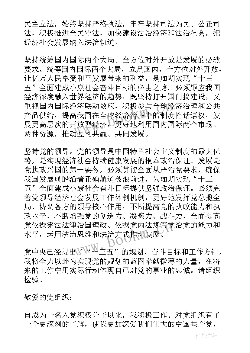 班长的入党思想汇报(精选10篇)