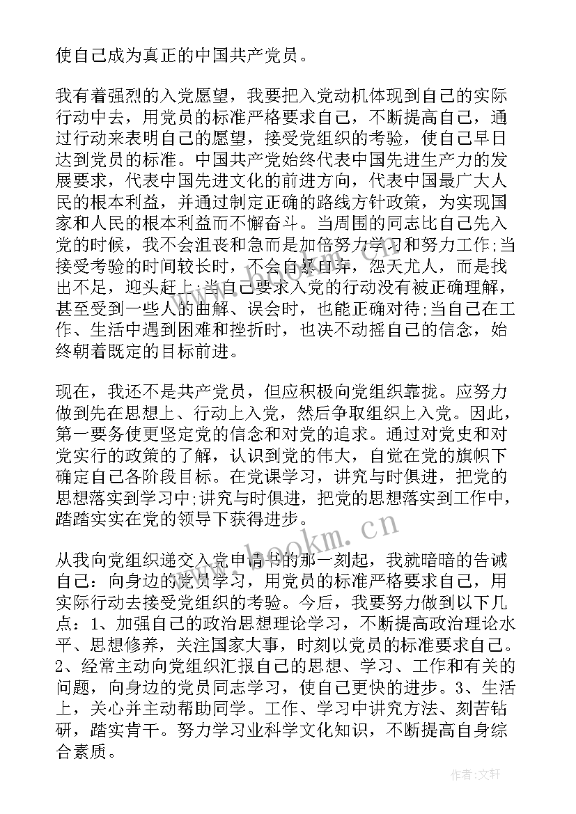 班长的入党思想汇报(精选10篇)