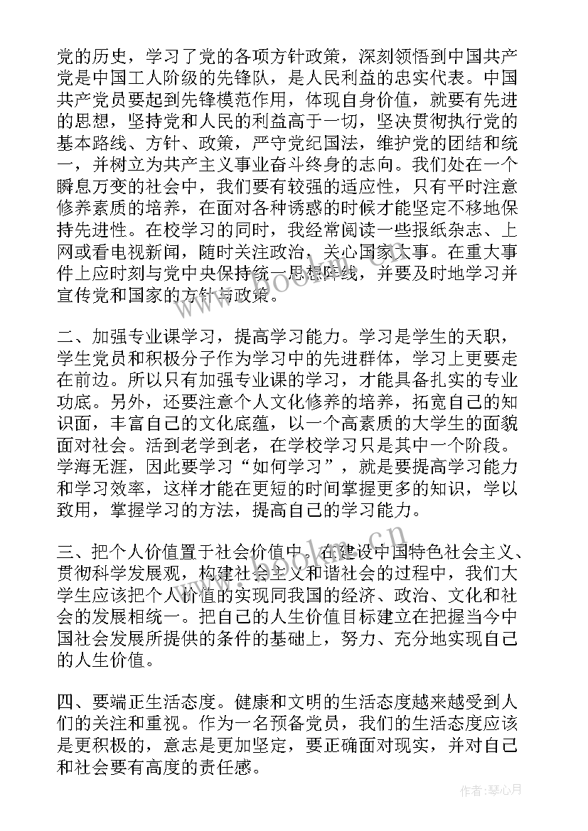 党员思想汇报在工作上(模板8篇)