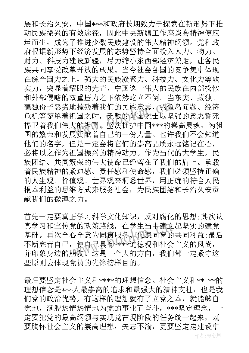 党员思想汇报在工作上(模板8篇)