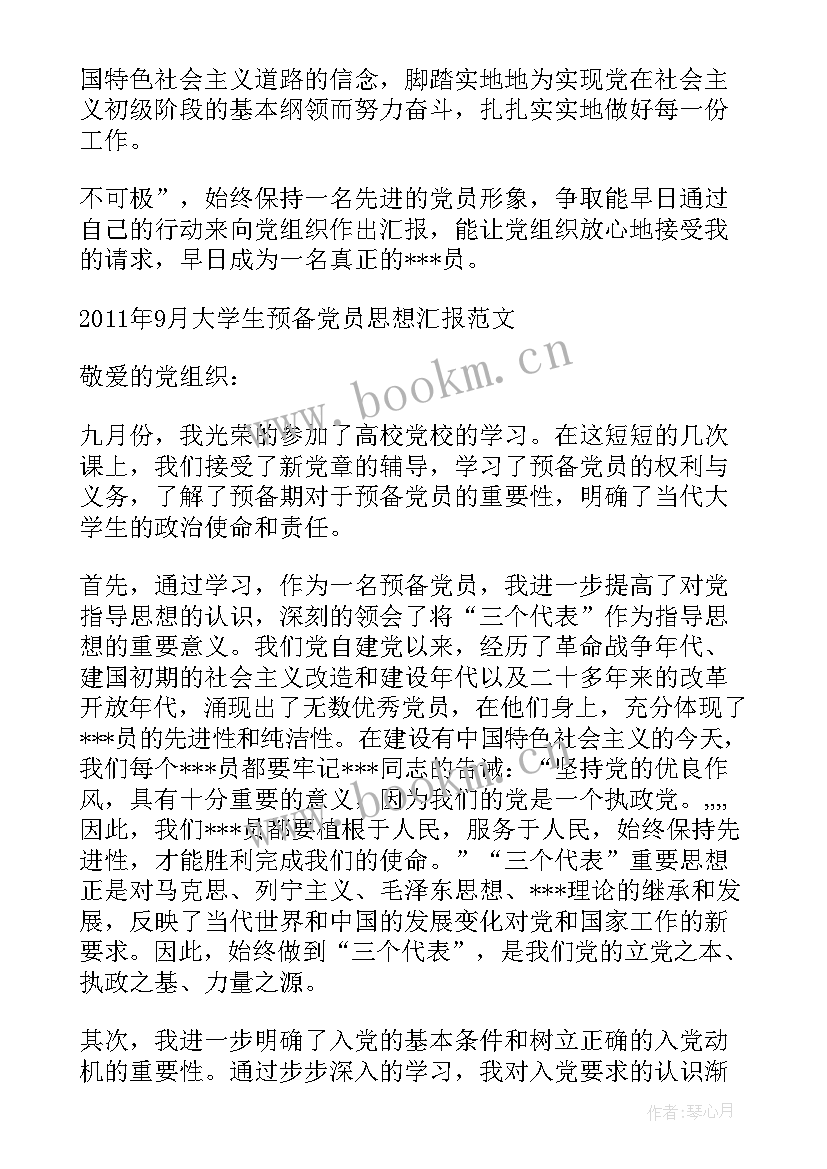 党员思想汇报在工作上(模板8篇)