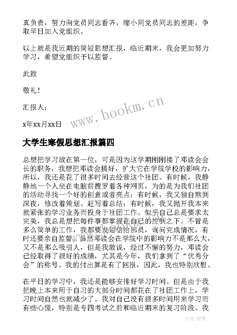 2023年大学生寒假思想汇报 研究生寒假思想汇报(大全5篇)