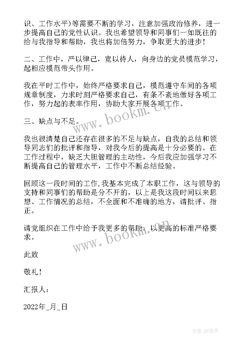 国企员工入党思想汇报 国企职工入党思想汇报(实用5篇)