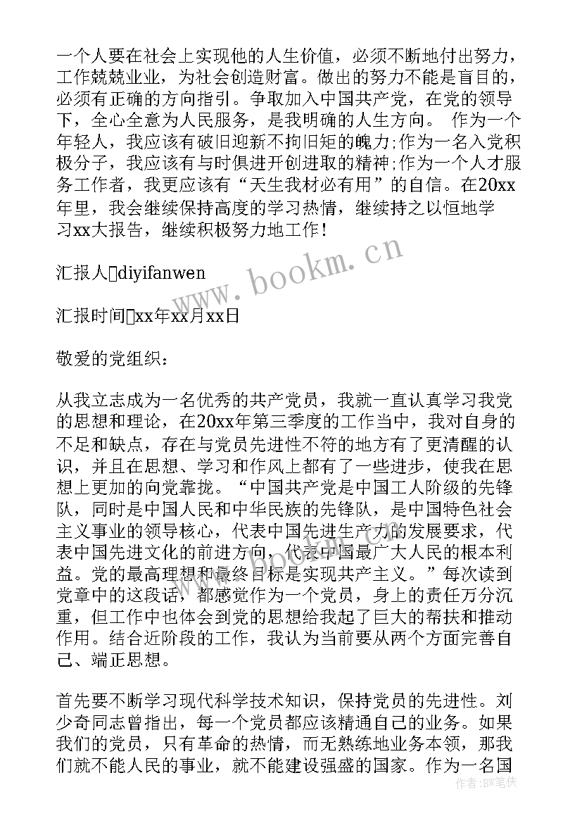 国企员工入党思想汇报 国企职工入党思想汇报(实用5篇)