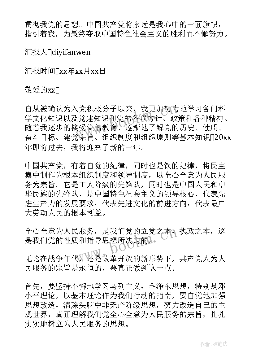 国企员工入党思想汇报 国企职工入党思想汇报(实用5篇)