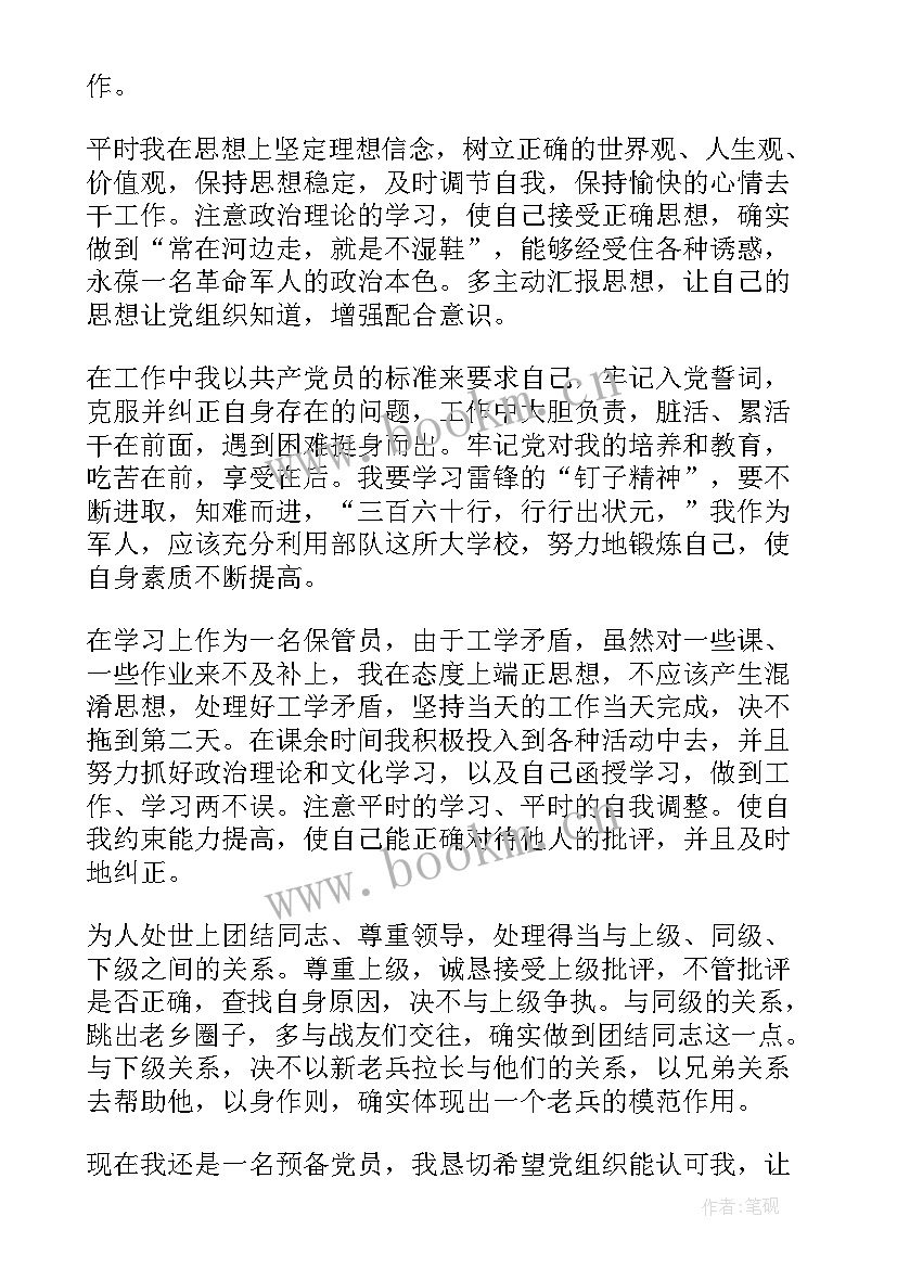 2023年森林员个人思想汇报 个人思想汇报(大全9篇)