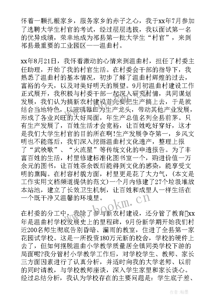 村干部党员思想汇报版 党员思想汇报(优秀5篇)