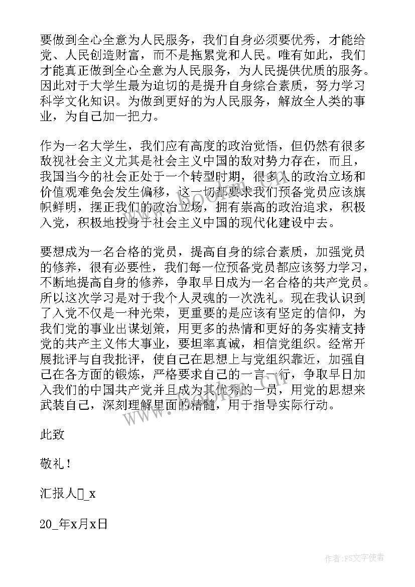 2023年思想汇报结合建团百年海报 思想汇报结合建团周年(优质5篇)