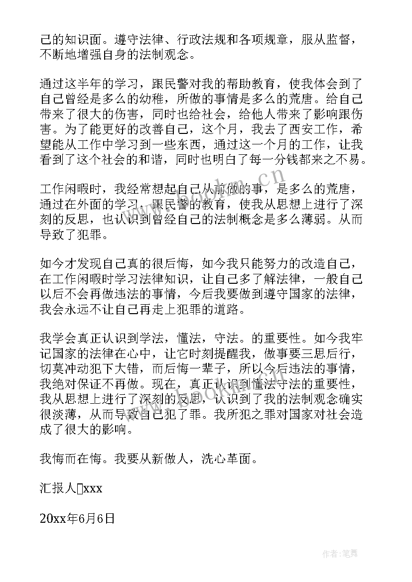 最新监狱入党思想汇报 单位工作人员思想汇报(实用5篇)