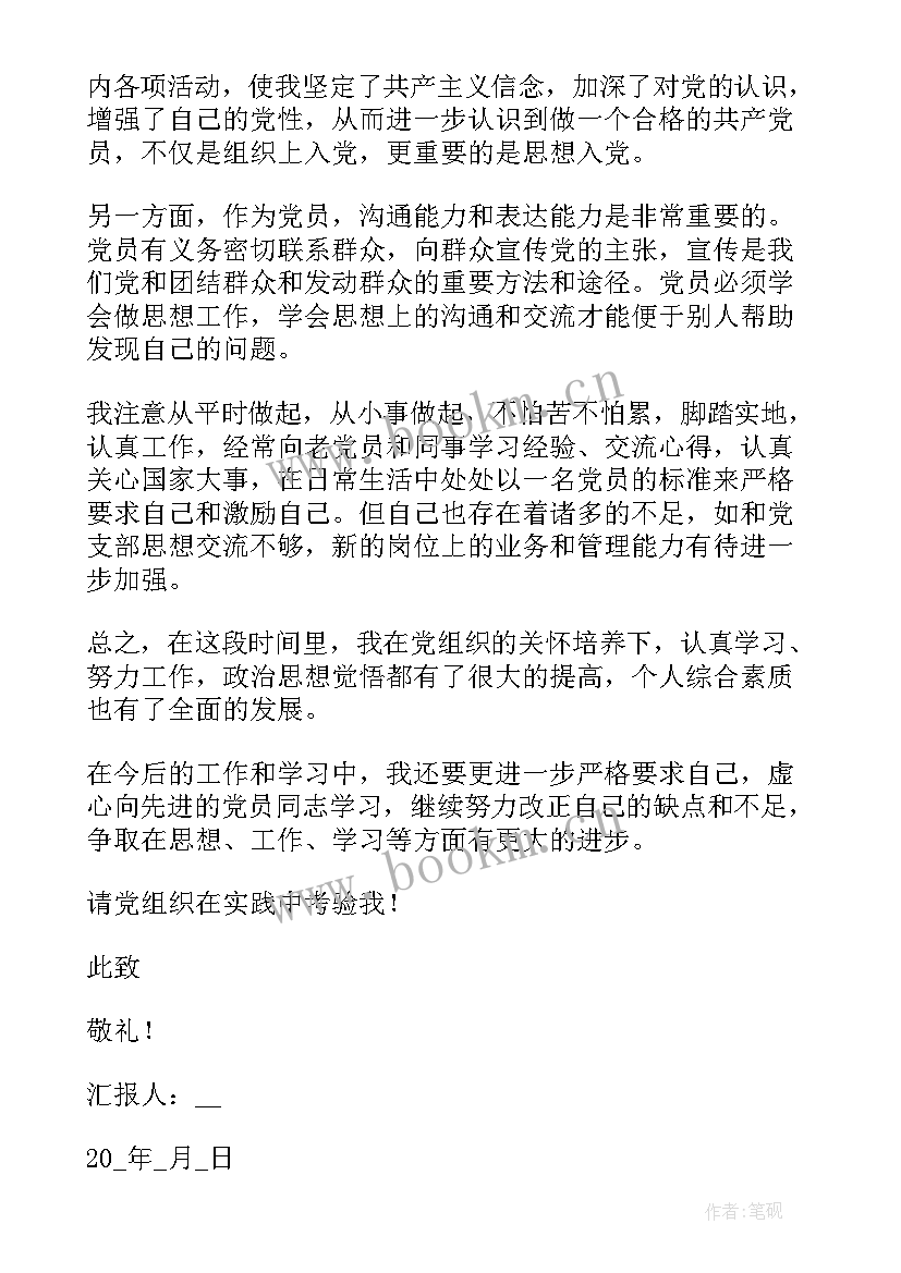 最新党重点发展对象思想汇报 入党发展对象思想汇报入党发展对象思想汇报(模板9篇)