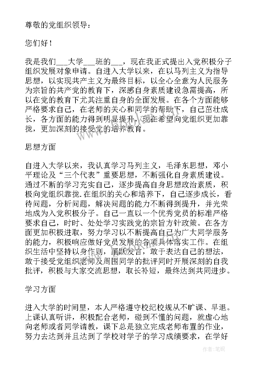 最新党重点发展对象思想汇报 入党发展对象思想汇报入党发展对象思想汇报(模板9篇)