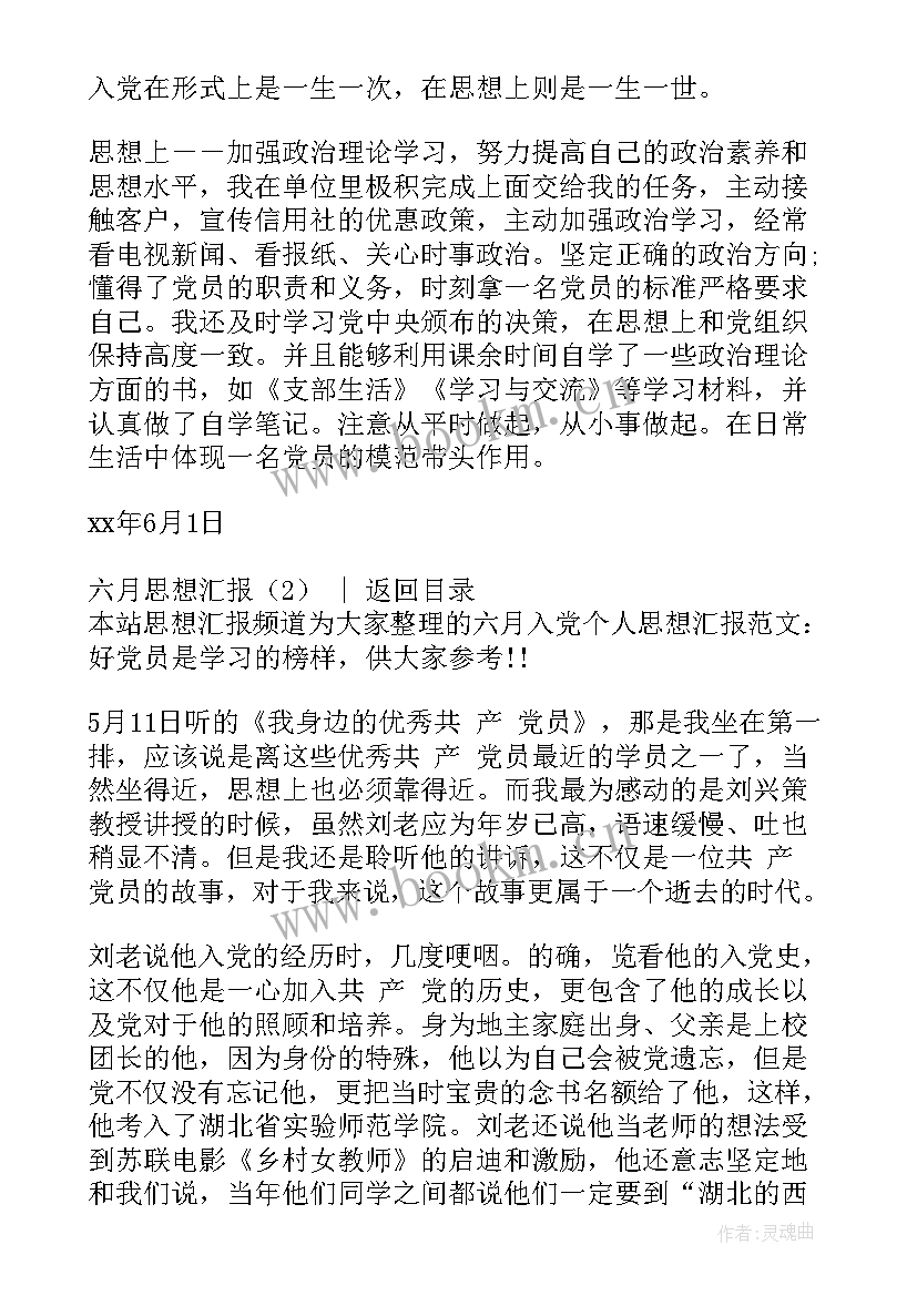 最新企业管理五月思想汇报 党员五月份思想汇报(模板5篇)