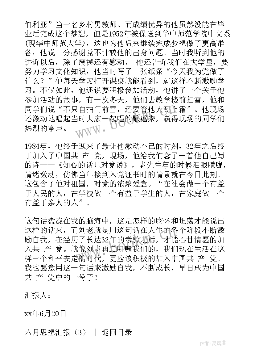 最新企业管理五月思想汇报 党员五月份思想汇报(模板5篇)