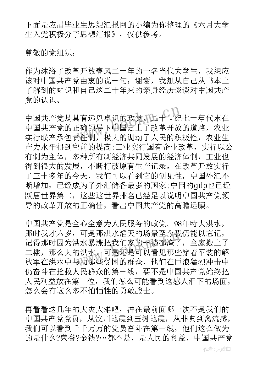 最新企业管理五月思想汇报 党员五月份思想汇报(模板5篇)